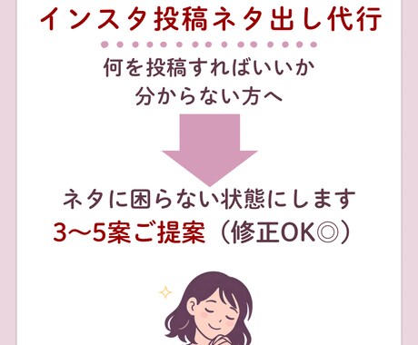インスタ投稿ネタ3〜5案ご提案します 投稿ネタに困っている方へ複数案ご提案します イメージ1