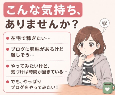初心者もスマホ1台でできる！日記感覚ブログ教えます 難しい知識もPCも不要。在宅で気楽に続けやすい副業を イメージ2
