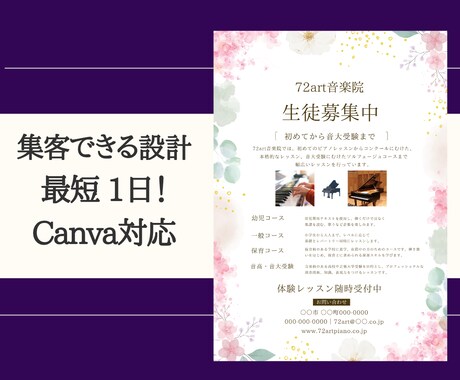 音楽教室専門｜生徒募集・集客できるチラシ作成します 楽器店で実務10年！問い合わせにつながる構成で作成します イメージ2