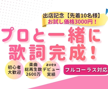 2600万回再生実績のプロ作詞家が歌詞を添削します イメージ1
