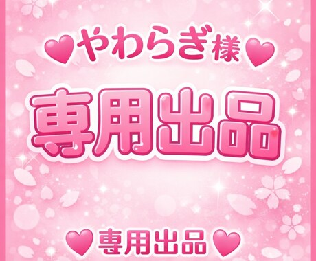 SNS運用代行します やわらぎ様専用です（運用代行） イメージ1