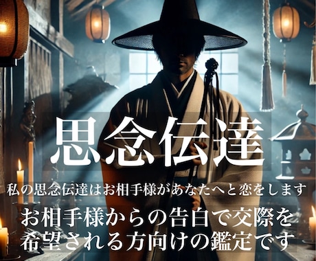 私の『思念伝達』はお相手様があなたへと恋をします 。現状をどうにか変えたい方は私の元へお立ち寄りください。 イメージ1