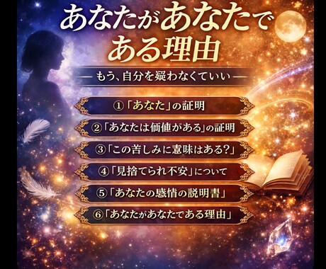 濃厚★あなたがあなたである理由★わかります ★★★自分で自分を疑わないで★★★ イメージ1