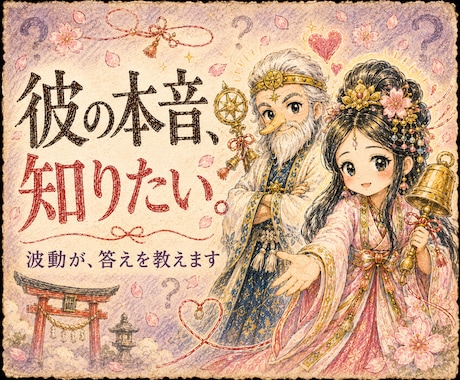 おふたりの結婚を波動タロットで鑑定いたします 「この人と結婚できる？」波動で本音を読み解きます イメージ2