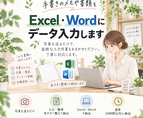 手書きメモ・書類をデータ入力します イメージ1