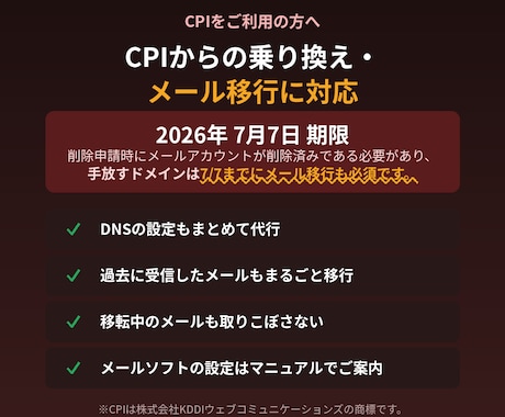 過去のメールも含めてメールサーバーを移転します CPI→XServerの実績も多数｜DNS設定もまとめて対応 イメージ1