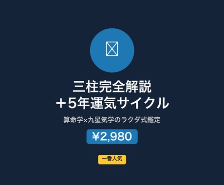 算命学×九星気学で三柱と5年の運気を本格鑑定します 三柱×九星気学で5年の運気サイクルを本格的に読み解きます イメージ1