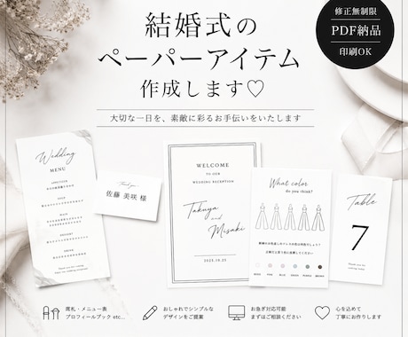 おしゃれでかわいい結婚式ペーパーアイテム作成します イメージ1
