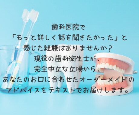 歯科衛生士があなたに合う歯ブラシやケア法を選びます 国家資格保持者が完全中立な立場で日々のお悩みを解決します！ イメージ2