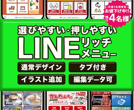 押しやすい！伝わりやすい！リッチメニュー作成します イメージ1