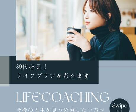 30代必見！あなたのライフプランを一緒に考えます 今後の人生を見つめ直したい方へ イメージ1