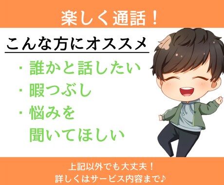 誰かと話したいと思ったあなた☆秘密厳守で話します 整体から営業、人事の経験が豊富☆雑談悩み恋愛相談なんでもOK イメージ1