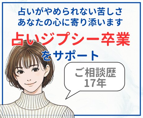 占い依存から自由になるお手伝いをします 占いジプシーを卒業し、そっと心に寄り添うサポート❀ イメージ1