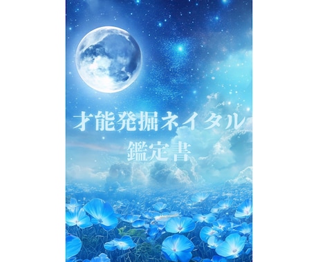 迷いから抜け出す【才能・強み発掘鑑定】します 仕事・お金・結婚・人間関係　あなた自身を理解して次の一歩へ イメージ2