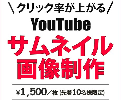 思わずポチっちゃうサムネイル画像を制作します 【修正無制限】反応率が上がるサムネイル画像を制作します♪ イメージ1