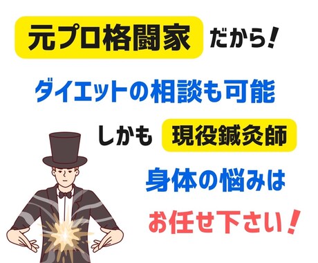 元プロ格闘家の鍼灸師があなたの深いお悩み聞きます ・健康・リバウンド・産後ダイエット・食事・について話します イメージ2