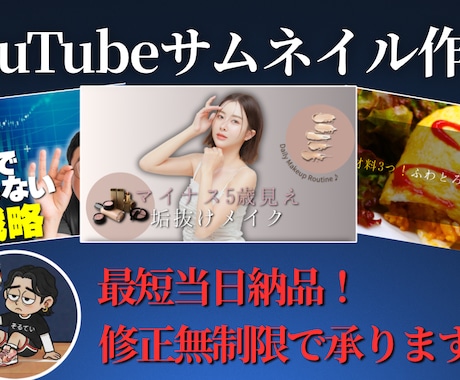 サムネ作成！最短当日納品・修正無制限で制作します 【1枚1,000円】で制作いたします！ イメージ1