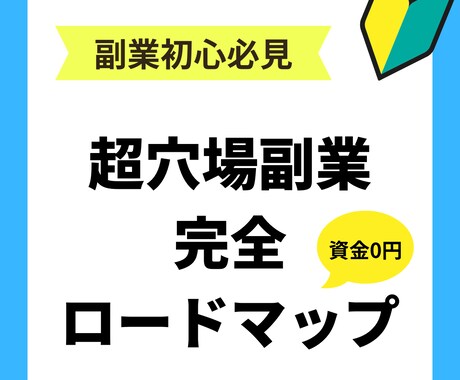 副業初心者必見！超穴場副業で半自動化を構築できます 資金０円！集客不要！スマホのみOK！片手間OK！ イメージ1