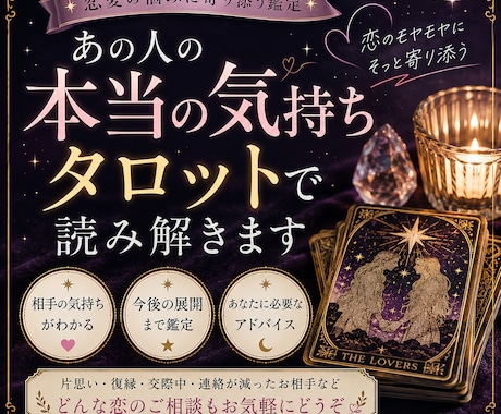 恋愛の悩みをタロットで丁寧に占います 相手の気持ち・今後の展開をカードから読み解きます イメージ1