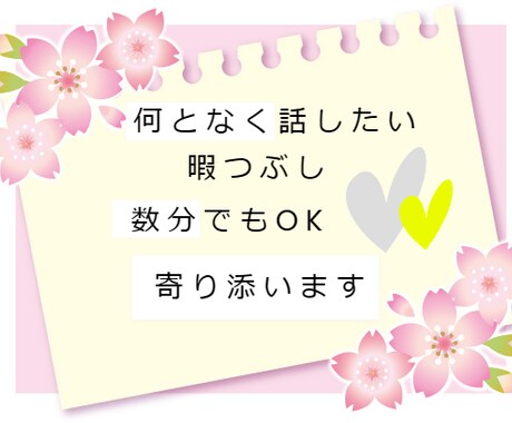 雑談OK！気軽にちょっと誰かと話たい人待ってます 短時間でも大丈夫暇つぶしでも雑談でも連絡して下さいね イメージ1