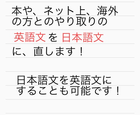 英語の文章を日本語に訳します 英語文や日本語文を翻訳します！ イメージ1