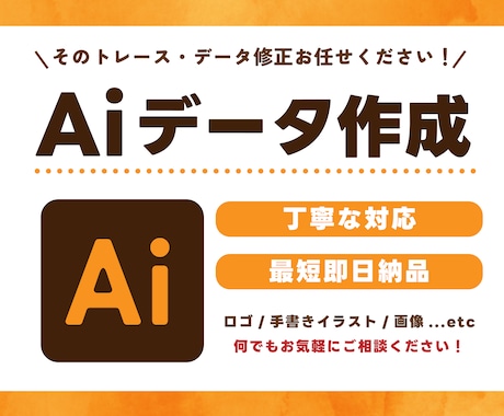Aiデータ作成・トレース承ります 画像や手描きイラストを高品質なAiデータに仕上げます イメージ1