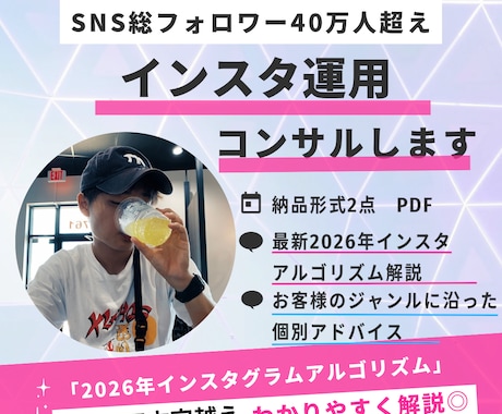 40万人の僕がインスタの的確なアドバイスします ボクと一緒にアカウントを伸ばしましょう！ イメージ1