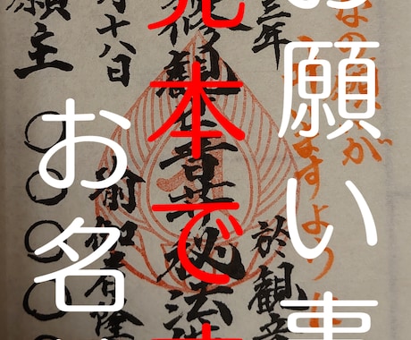 真言密教の加持祈祷により御祈願させて頂きます 受験合格、就職転職、良縁子宝、美容健康ダイエットなど イメージ1