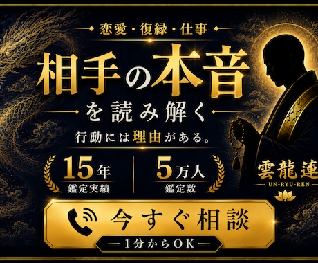 相手の本音や行動の理由を読み解きます 恋愛・復縁・仕事の悩みを1分からご相談いただけます イメージ1