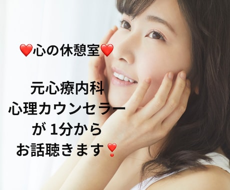 心理カウンセラーが恋愛、不倫のお悩み聴きます 元心療内科勤務☘️ 1分からOK☘️ボイスサンプルあります イメージ1