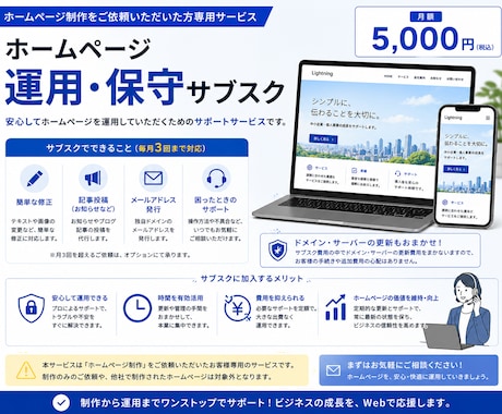 個人事業・中小企業向けのシンプルなHPを運用します 毎月3回まで簡単な修正、記事の投稿、メールアドレス発行に対応 イメージ1