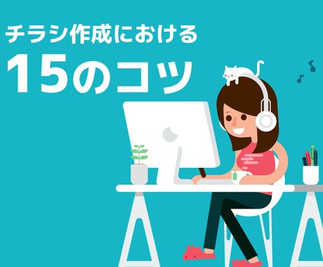 チラシ・web広告の作成致します 修正回数無制限☆ご希望に沿ったデザインを作成します イメージ2