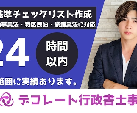 民泊の安全措置に関するチェックリスト作成します 民泊専門の行政書士が建築基準法のチェックリスト作成行います イメージ1