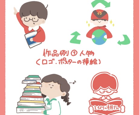 かわいい色が特徴的な暖かみのあるイラストを描きます イベントや商品のロゴ､ポスターの挿絵が欲しい方へ イメージ2