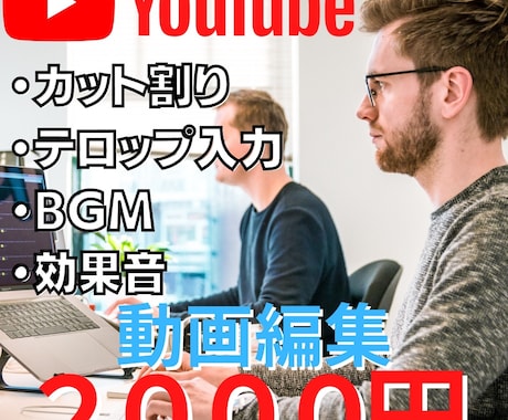 動画編集しっかり代行いたします 手間のかかる動画編集お任せください★ イメージ1