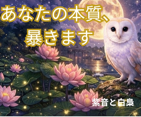 四柱推命であなたの本質と隠れた才能を見抜きます 本当の強み、見逃していませんか? イメージ1