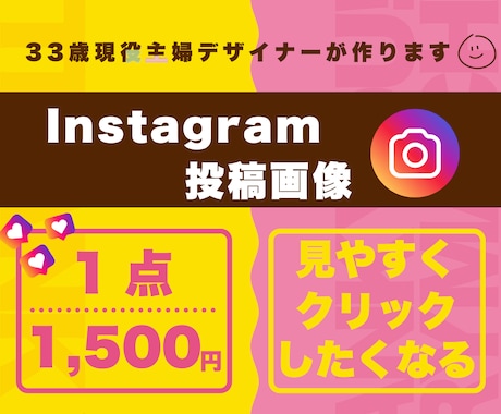 Instagramの投稿画像を制作いたします 30代主婦デザイナーがリーズナブルに♪見やすく集客アップ！！ イメージ1