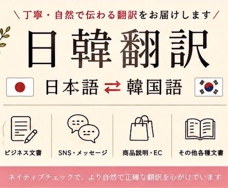 韓国語⇔日本語の翻訳を承ります イメージ1