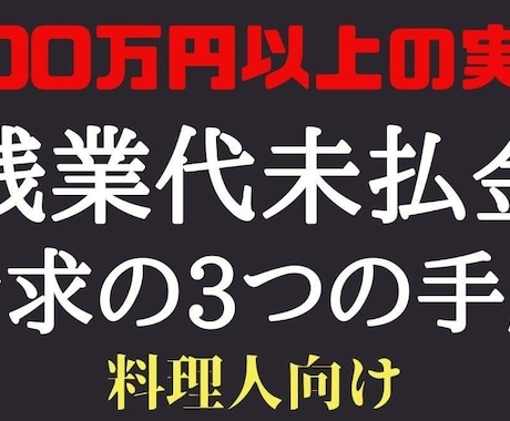 残業代未払いの請求書類の作り方サポートします 未払いの残業代を回収したい会社員の方へ イメージ1