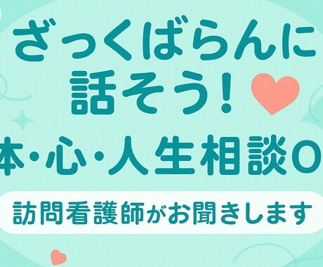 看護師です。なんでもお話し聞きます きっと元気が出ると思います。ユーモアある会話が得意です☆ イメージ1