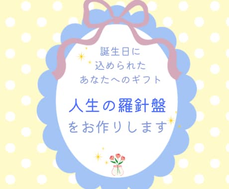 星・数秘が奏でる「人生の羅針盤」をお作りします 『誕生日に込められたギフト・魂が喜ぶ生き方』を紐解きます イメージ1