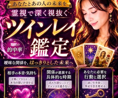 気になるあの人は魂の繋がりがあるの？を占います 【ツインレイ鑑定】あなたとあの人の関係を深堀り イメージ1