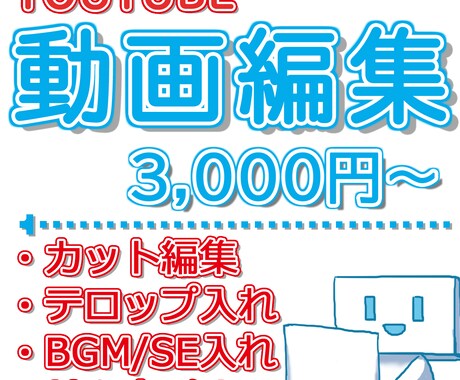 YouTube動画編集いたします カット、テロップ、BGM/効果音挿入など イメージ1
