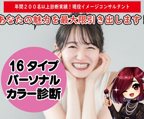 女性16パーソナルカラー診断します 診断後は16タイプ別でおすすめのヘアカラーやコスメカラーも イメージ1