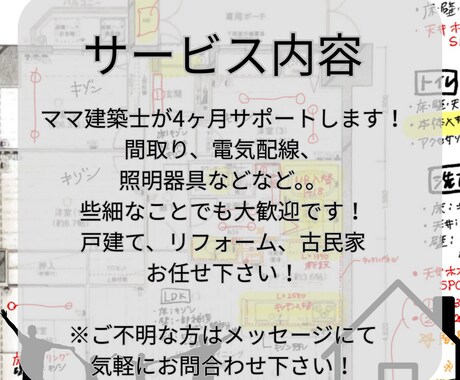現役建築士&ICママが間取りを4ヶ月サポートします 間取り•電気•照明等、納得いくまで一緒に考えましょう！ イメージ2