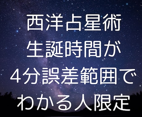 西洋占星術で、適職、稼げる仕事、を探します 母子手帳レベルで、出生時刻がわかる人限定の詳細判断 イメージ1