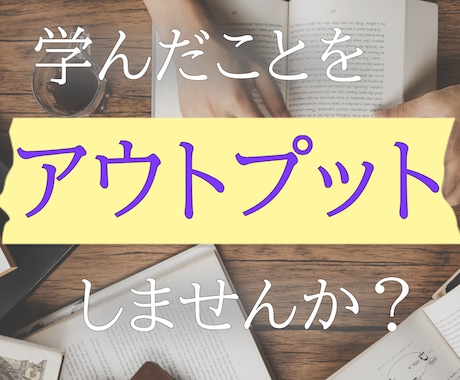 学習内容の定着化をお手伝いいたします 学んだことを話してアウトプットしませんか？ イメージ1