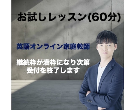 残り1枠　評価満点！小中高生英語のお試し授業します 各自に合った指導×徹底した問題分析で成績アップ＆合格へ！ イメージ1