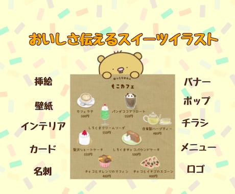 おいしさ伝えるスイーツイラスト描きます 思わず手に取りたくなるようなスイーツイラスト イメージ1