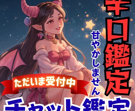 超絶辛口で鋭く！あなたの悩みにアプローチいたします どんなお悩みにも鋭く！！隠し事も痛いところも突いていきます！ イメージ1